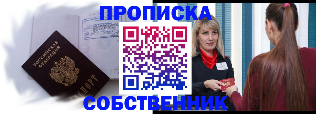 прописка 2025 в Керчи