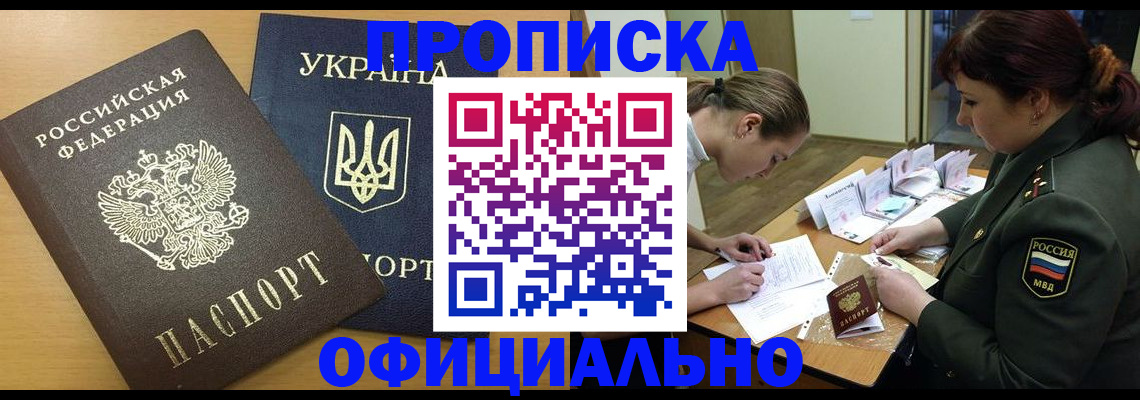 временная прописка в Керчи