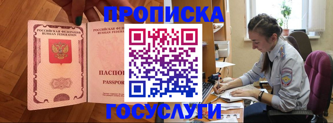 прописка законно в Керчи